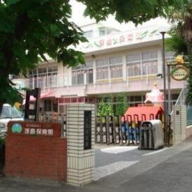 浮島保育園