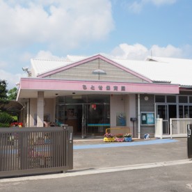 ちとせ保育園の写真3