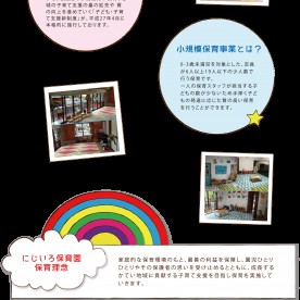 にじのいろ保育園