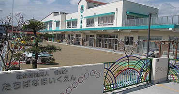 たちばな保育園