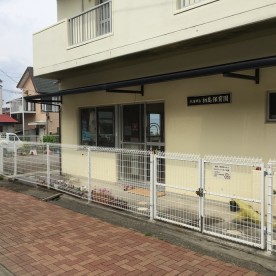 初島保育園の写真1