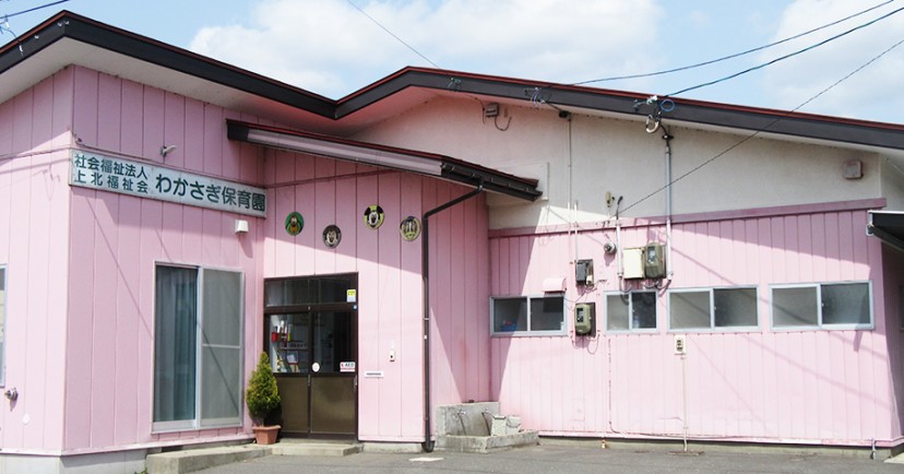 わかさぎ保育園
