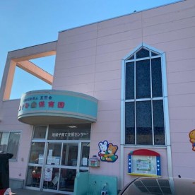 あさひ保育園