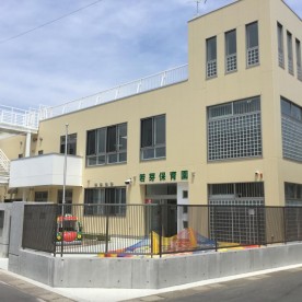 若芽保育園