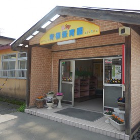 青柳保育園