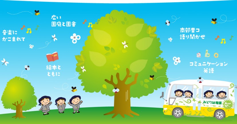 みどり幼稚園
