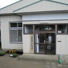 是川保育園