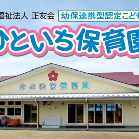 認定こども園一日市保育園