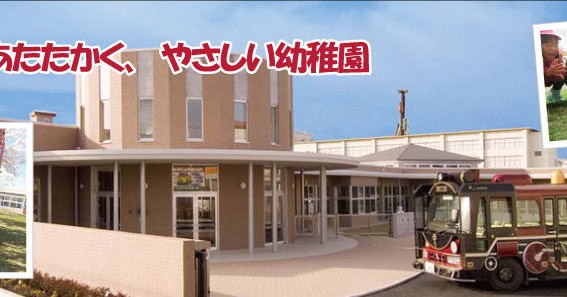 八戸学院幼稚園