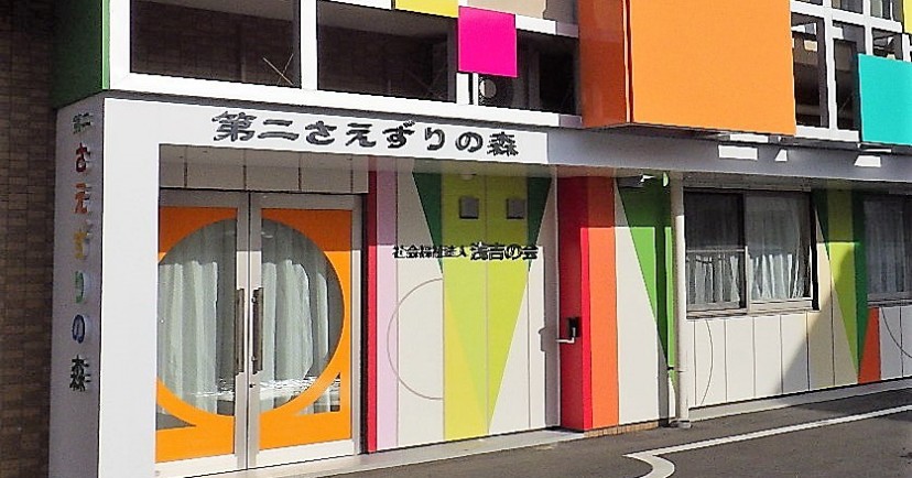 第二さえずりの森