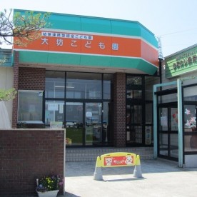幼保連携型認定こども園大坊こども園