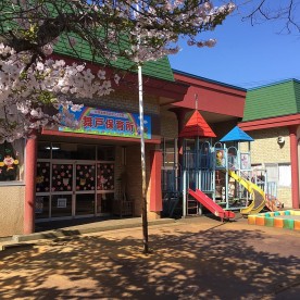 認定こども園舞戸保育所