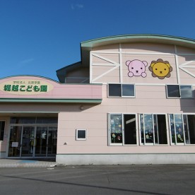 幼保連携型認定こども園堀越こども園（分園）