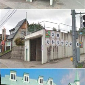 大湊カトリック幼稚園の写真1