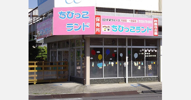 保育所すくすくﾗﾝﾄﾞ