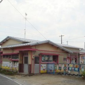 愛和保育園