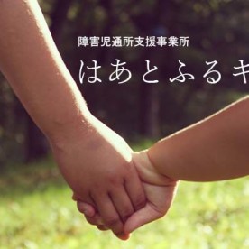 未来ｷｯｽﾞ