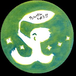 森の風ようちえんの写真2