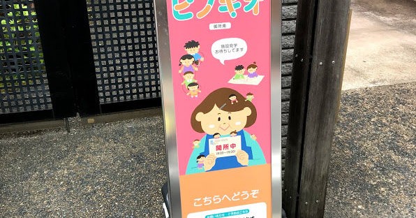ばぁばサービスピノキオ御所南