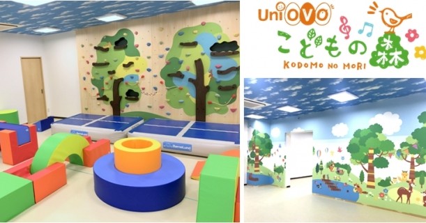 UniOVOこどもの森