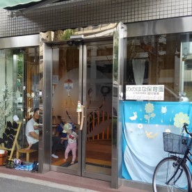 ののはな保育園そら