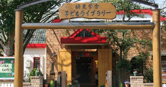 幼児学舎　子どもライブラリー