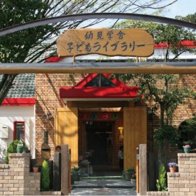 幼児学舎　子どもライブラリーの写真2