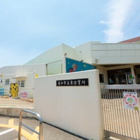 府中市立東保育所
