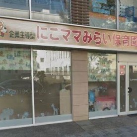 にこママみらい保育園(企業主導型)の写真2