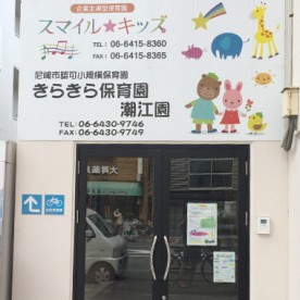 スマイル☆キッズ(企業主導型)