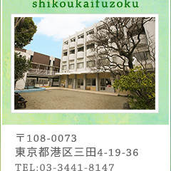 枝光会附属幼稚園