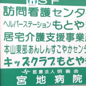 キッズクラブもとやま
