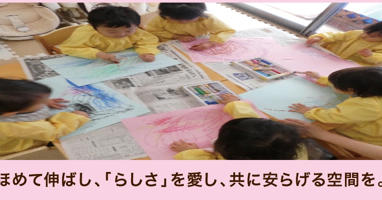 青い鳥保育園