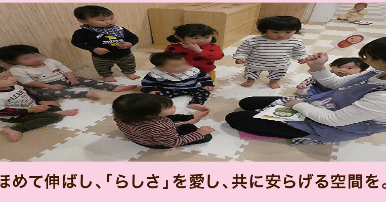 青い鳥保育園