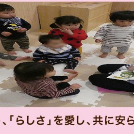 青い鳥保育園