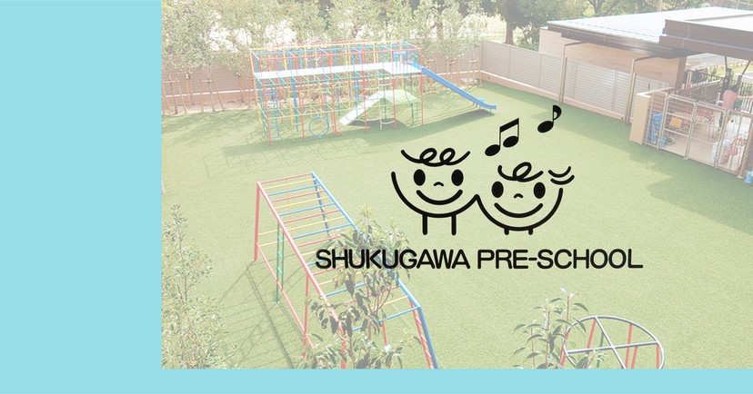 夙川プリスクール