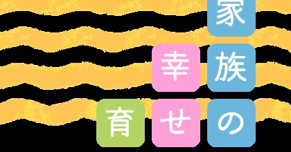 キッズル－ム　しったん