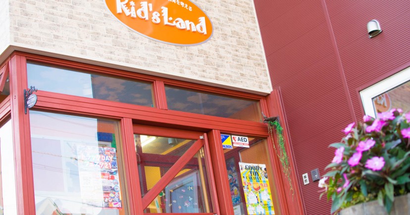 キッズランド