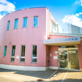 さくらんぼ保育園