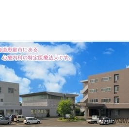 特定医療法人　修道会　本田記念病院