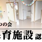 恵庭みどりの保育園