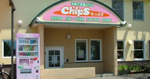 子育て支援ハウスChipS　ちっぷす自由が丘店