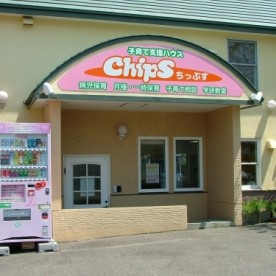 子育て支援ハウスChipS　ちっぷす自由が丘店
