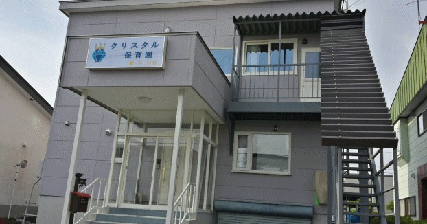 クリスタル保育園