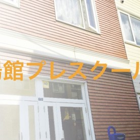 香陽館プレスクールの写真4