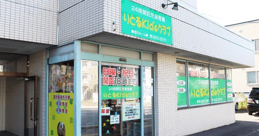りとるkidsクラブ　澄川ルーム