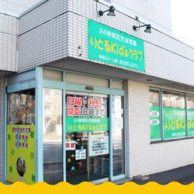 りとるkidsクラブ　澄川ルーム