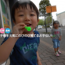 あいむ保育園大分わさだ園