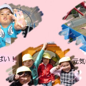 下郡せいしん保育園