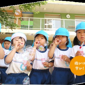 ひまわり明野幼稚園　幼児部こどものいえ